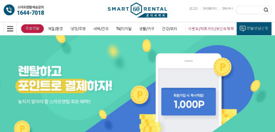 에넥스텔레콤이 스마트렌탈 리뉴얼 기념 이벤트를 연다. <에넥스텔레콤 제공>